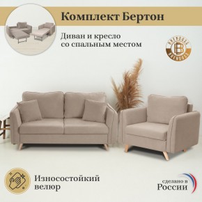 Комплект мягкой мебели 6134+6135 (диван+кресло) в Березниках - berezniki.mebel-74.com | фото