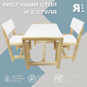 Детский растущий комплект стол и два стула  Я САМ "Лофт" (Белый, Сосна) в Березниках - berezniki.mebel-74.com | фото