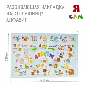 Детский стол с накладкой Алфавит (Белый/Цветной) в Березниках - berezniki.mebel-74.com | фото