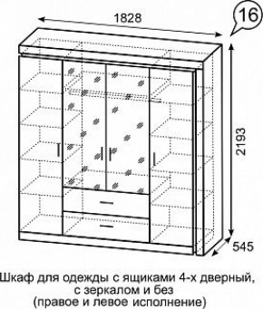 Шкаф для одежды с ящиками 4-х створчатый с зеркалом Люмен 16 в Березниках - berezniki.mebel-74.com | фото